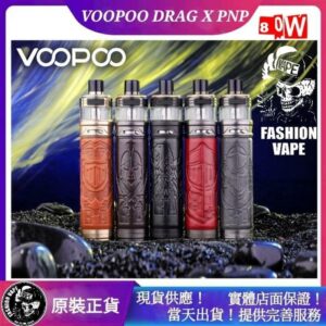 VooPoo,VooPoo Drag X PnP,VooPoo電子煙