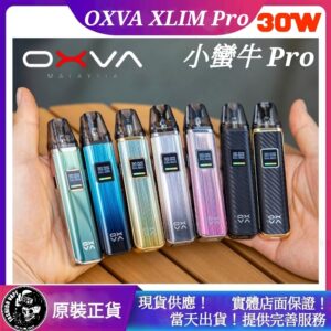 Oxva,Oxva電子菸,Oxva Xlim Pro